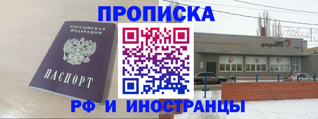 временная регистрация купить в Кумертау