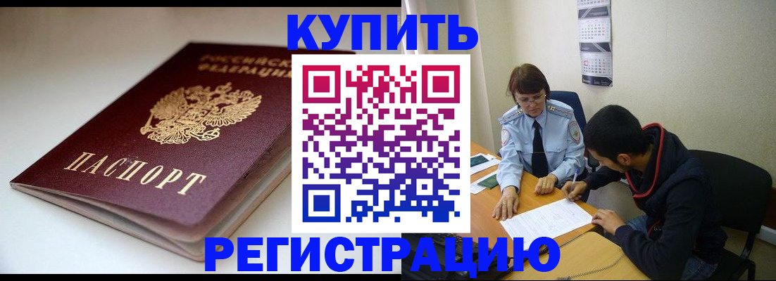 прописка 2025 в Кумертау