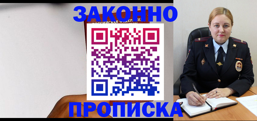 прописка паспорт в Кумертау