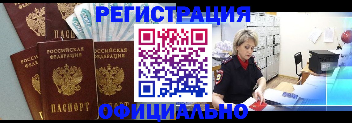 прописка для работы в Кумертау